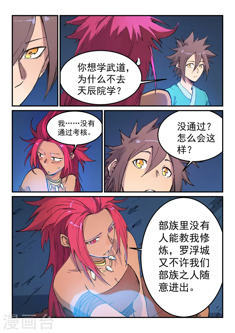 星武神诀漫画免费下拉式漫画,第448话2图