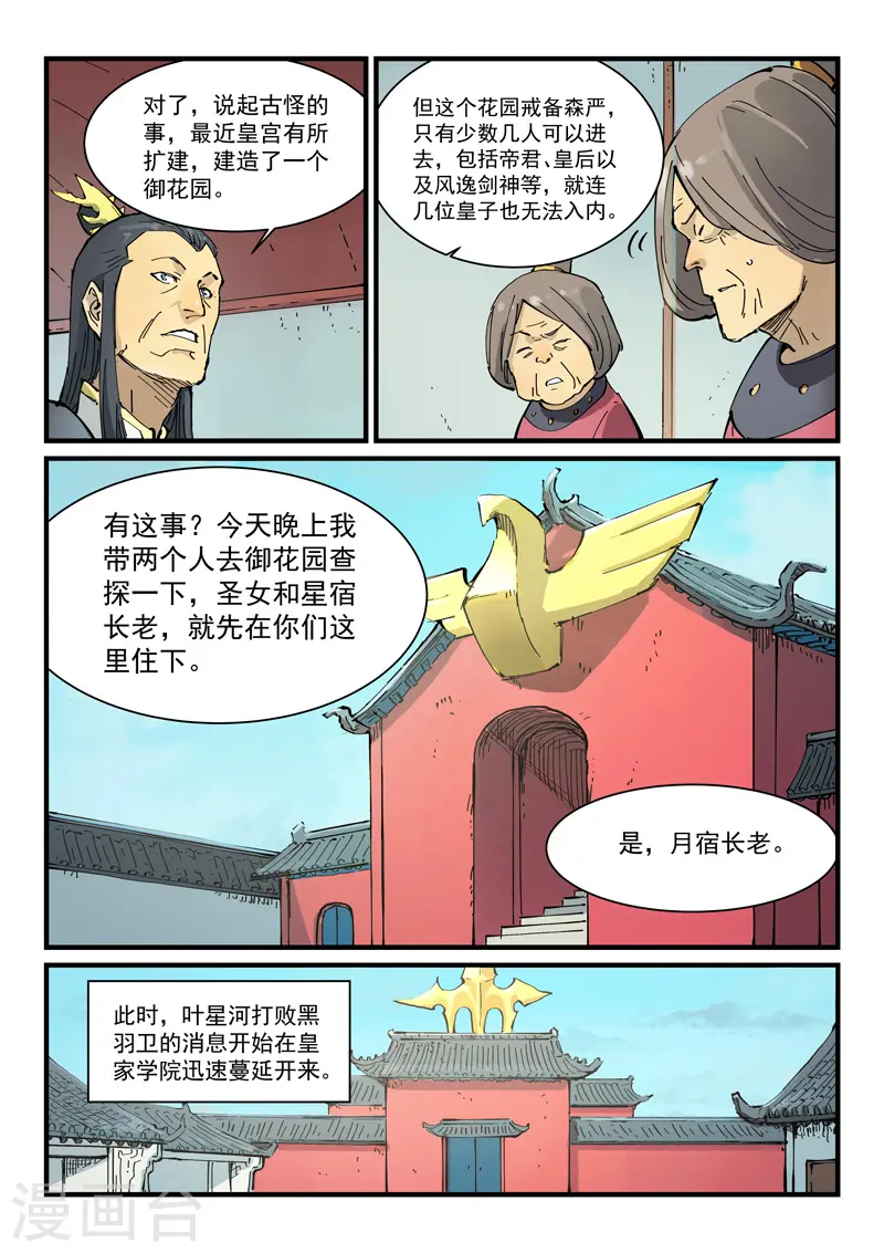 星武神诀结局漫画,第346话1图