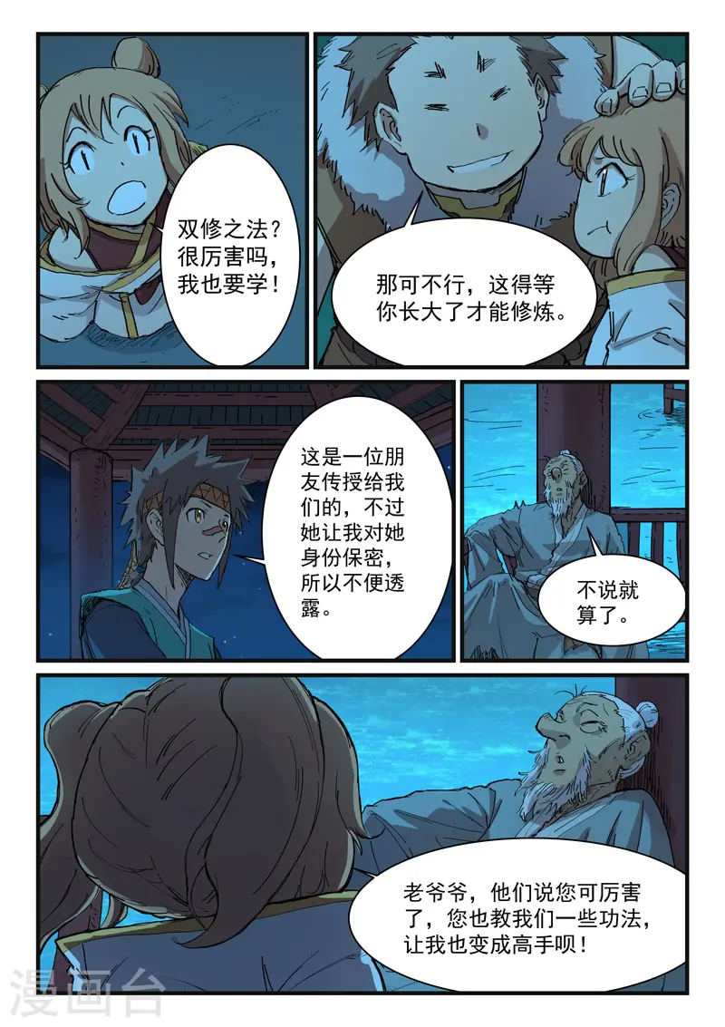 星武神诀漫画免费漫画,第338话1图