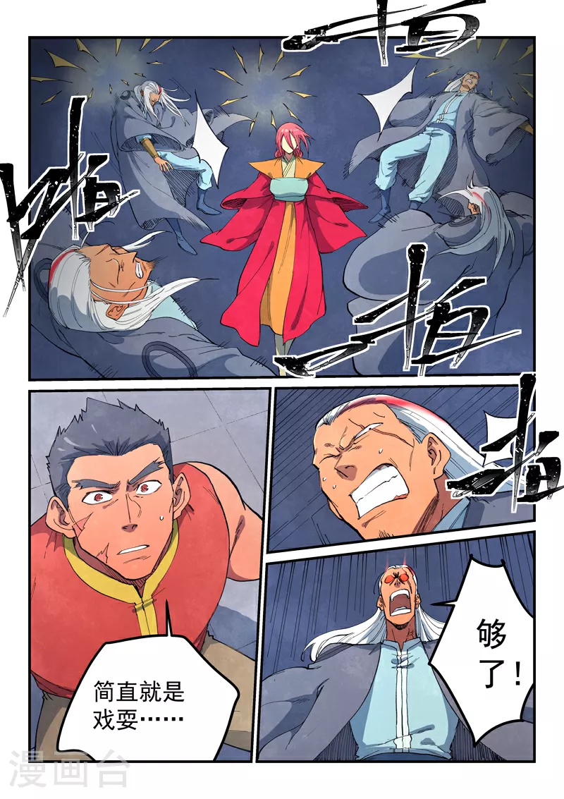 星武神诀第二季动漫在线免费在线漫画,第641话2图