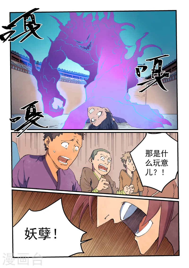 星武神诀漫画免费下拉式漫画,第628话1图