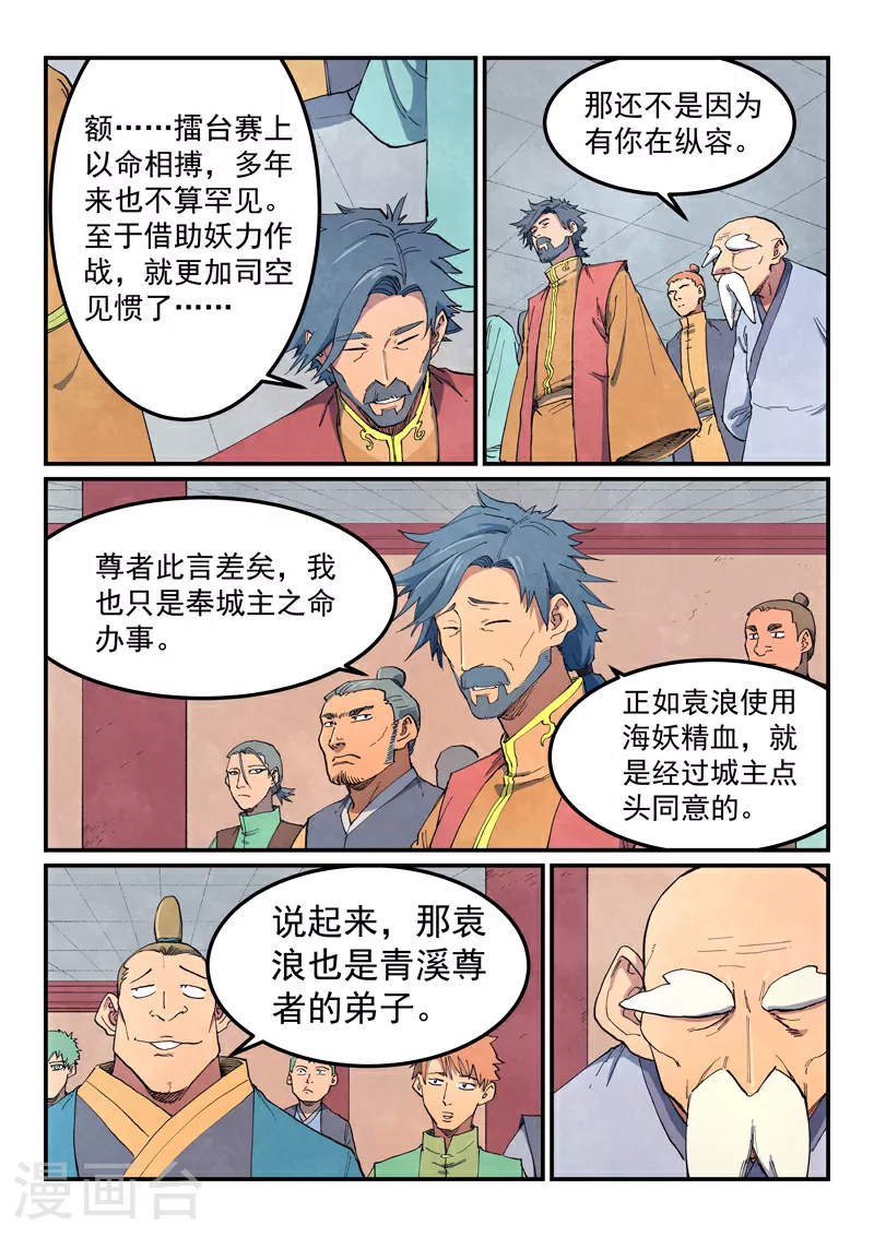 星武神诀第一季在线观看完整版樱花动漫漫画,第639话2图