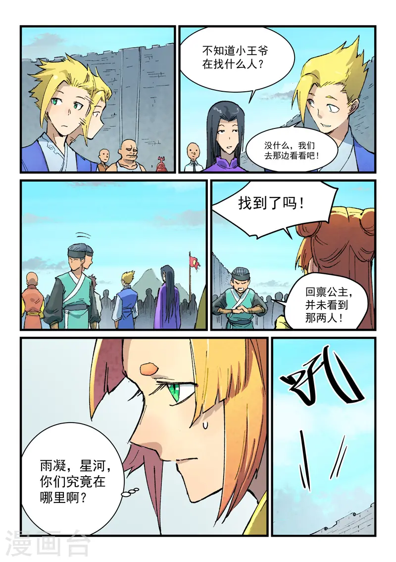 星武神诀第三季40集漫画,第384话2图