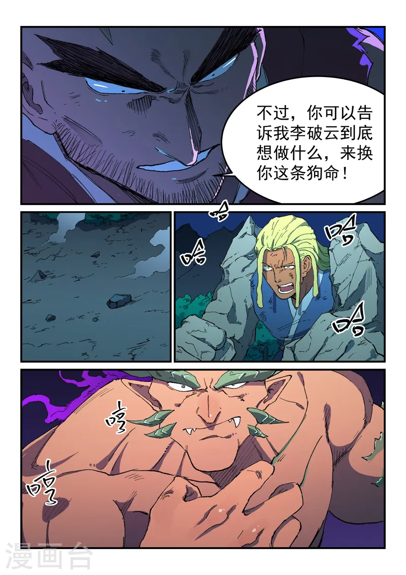 星武神诀第一季在线观看完整版樱花动漫漫画,第512话2图