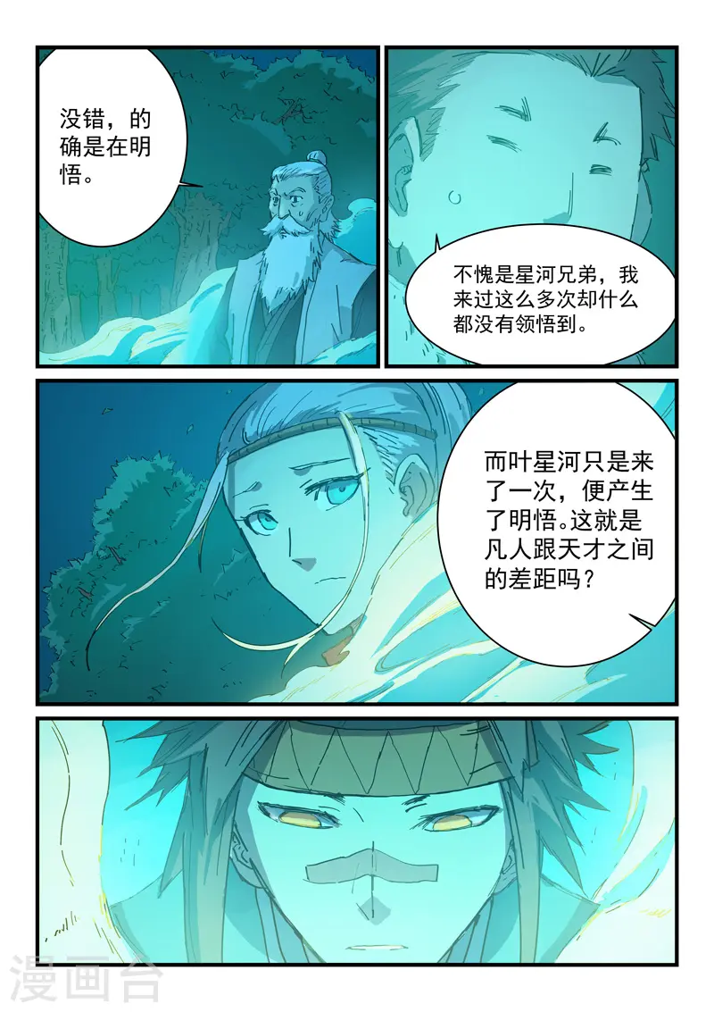 星武神诀笔趣阁漫画,第337话1图