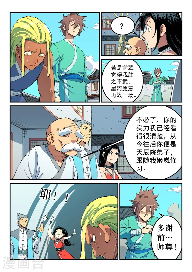 星武神诀漫画免费下拉式漫画,第490话1图