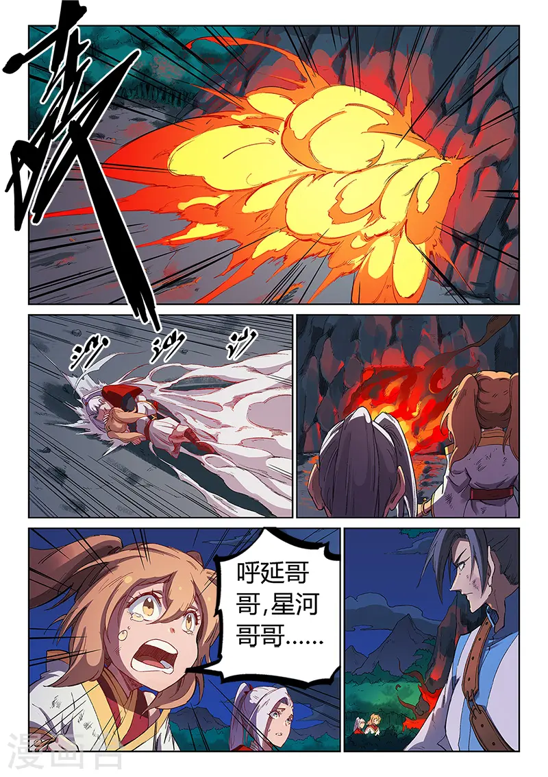 星武神诀第三季40集漫画,第231话2图