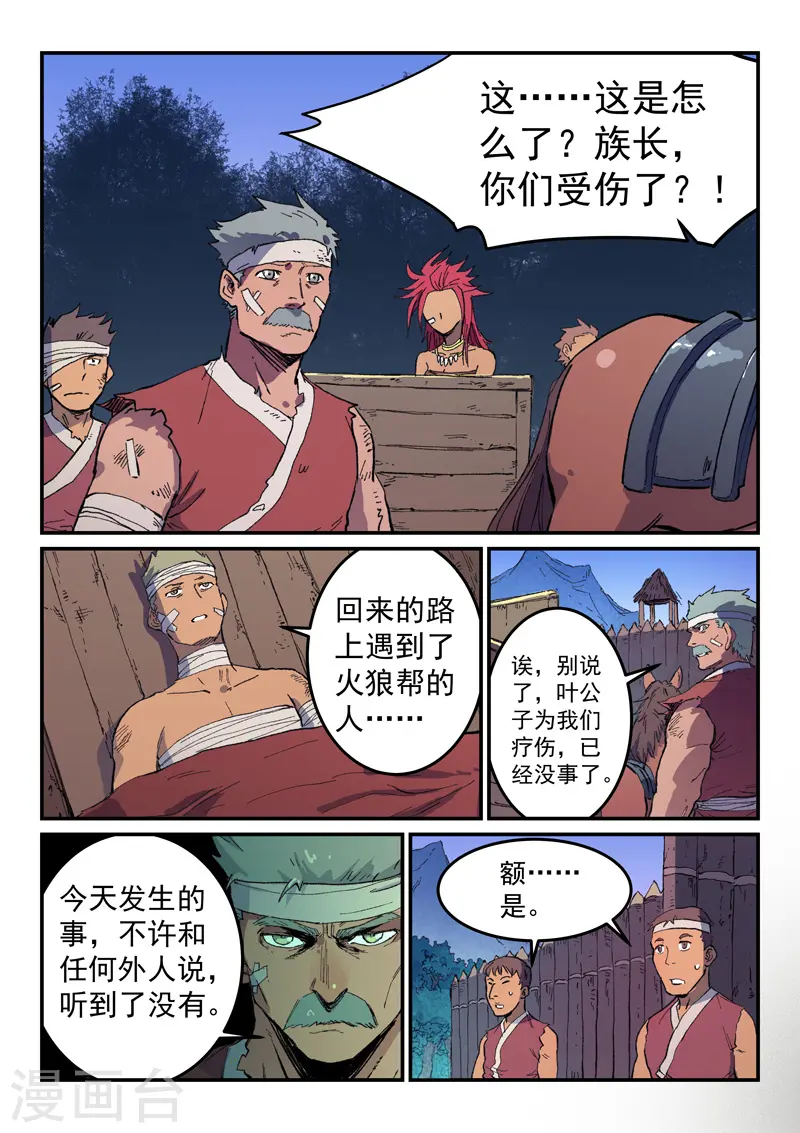 星武神诀漫画免费下拉式漫画,第467话2图