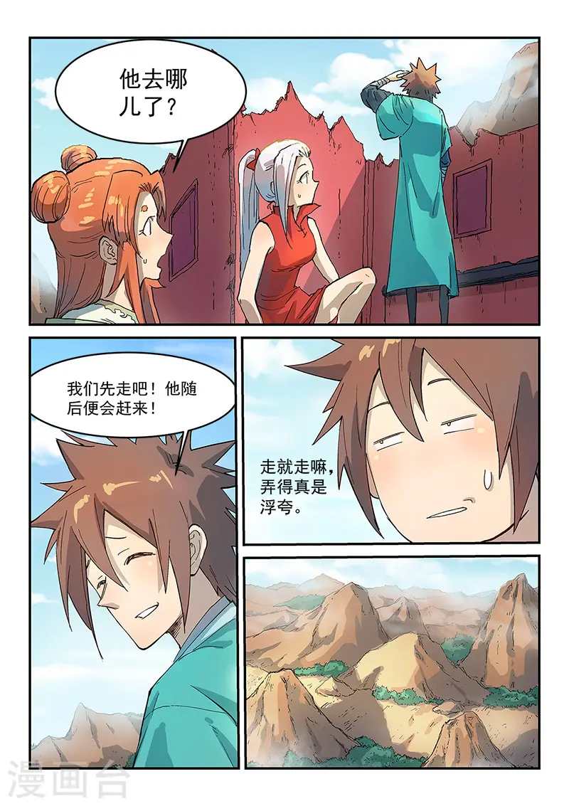 星武神诀国漫讲解漫画,第313话1图