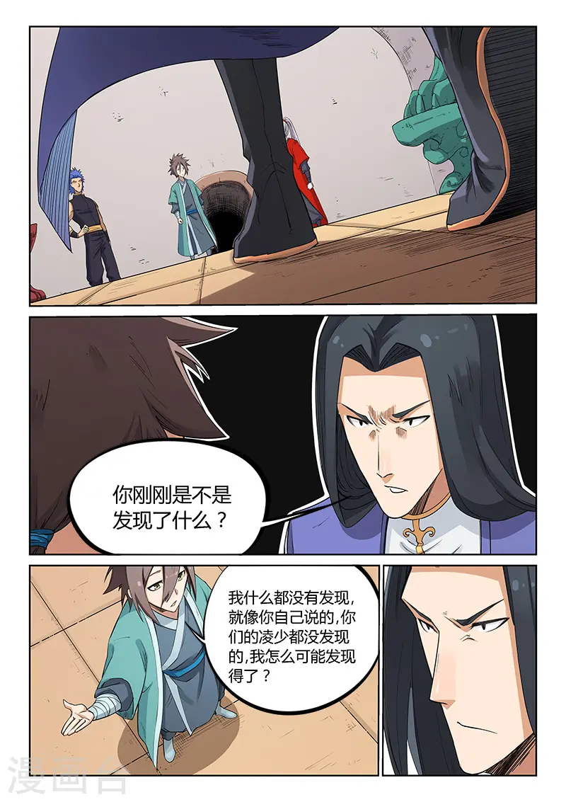 星武神诀第二季动漫在线免费在线漫画,第203话1图