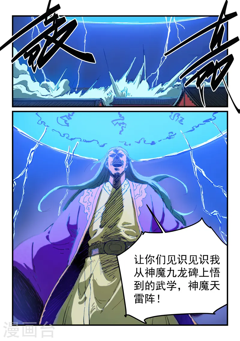 星武神诀漫画免费下拉式漫画,第369话2图