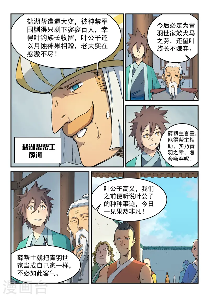 星武神诀漫画免费下拉式漫画,第290话2图