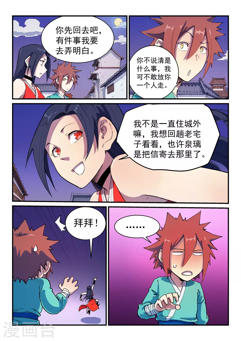 星武神诀第一季在线观看完整版樱花动漫漫画,第579话2图