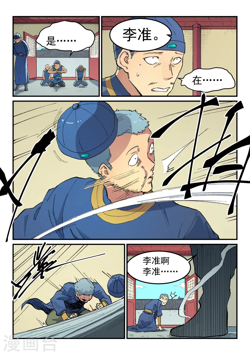 星武神诀漫画免费下拉式漫画,第481话2图