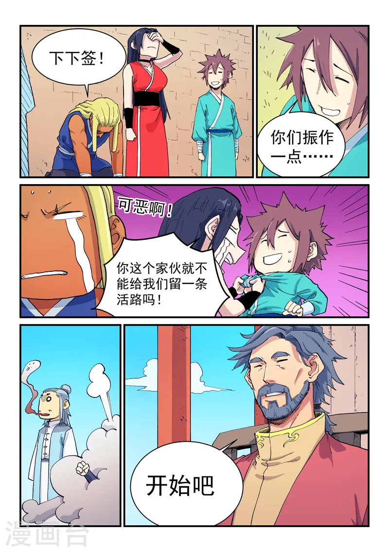 星武神诀第三季动漫在线观看全集漫画,第599话1图