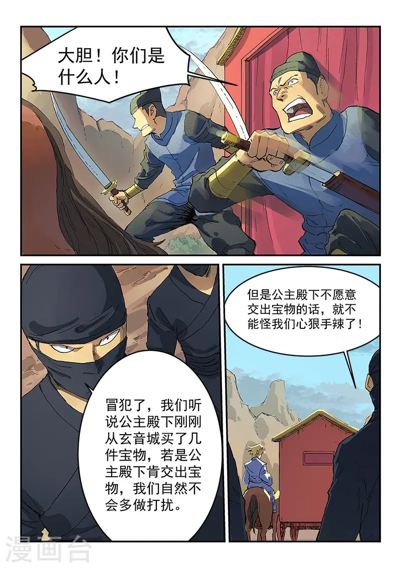 星武神诀第二季动漫在线免费在线漫画,第311话2图