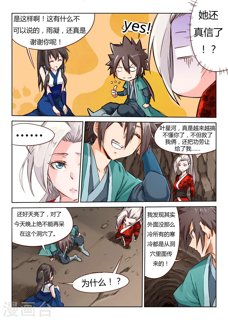 星武神诀第2季在线观看全集西瓜免费版中文版漫画,第38话2图