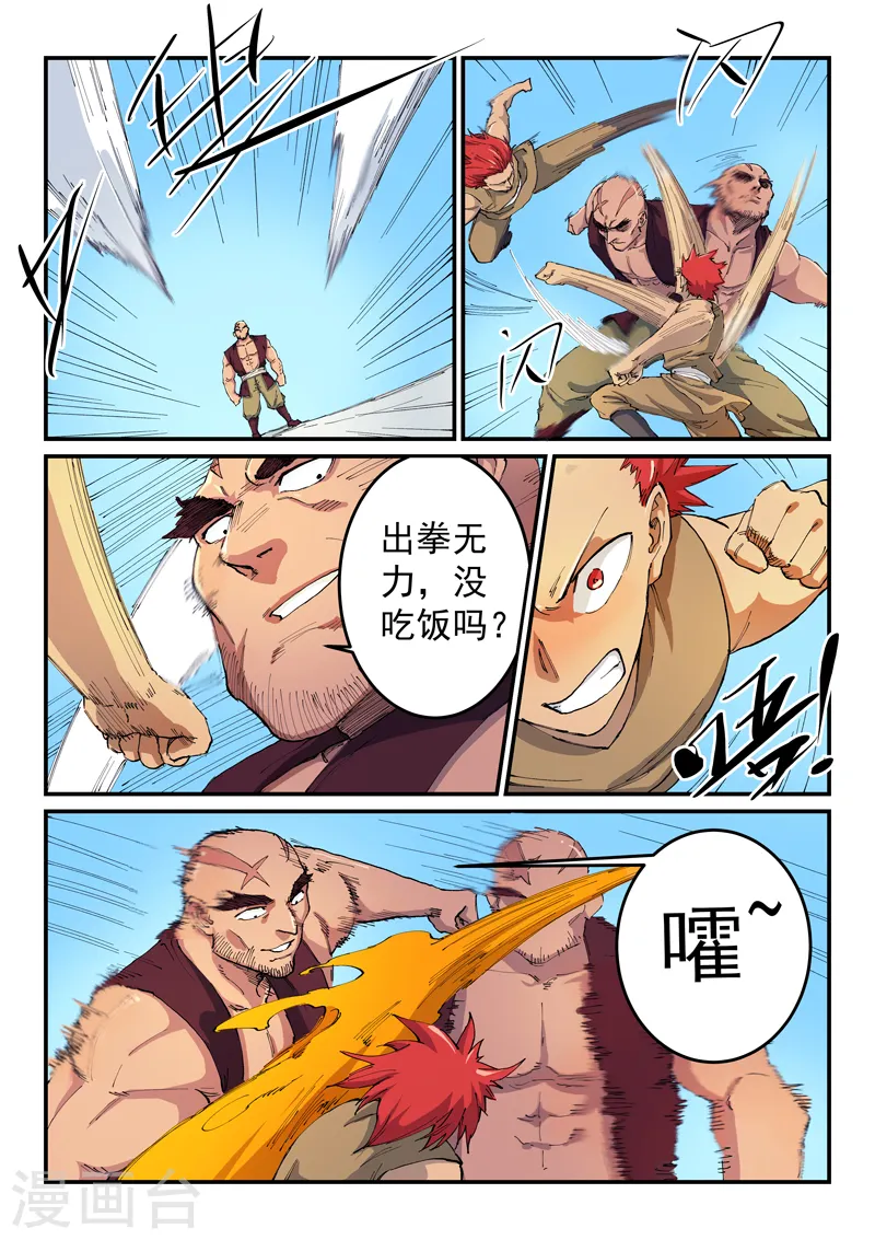 星武神诀笔趣阁漫画,第532话2图