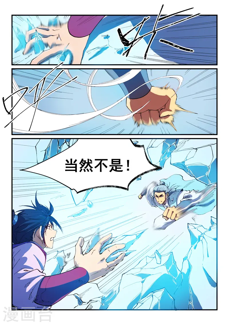 星武神诀第二季动漫在线免费在线漫画,第552话2图