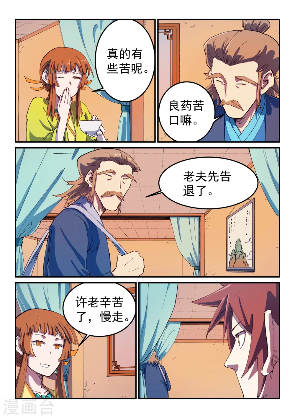 星武神诀第三季40集漫画,第569话2图