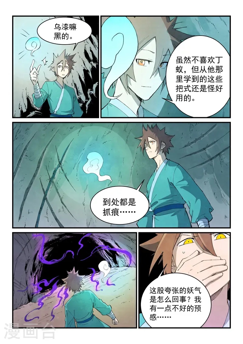 星武神诀40集漫画,第735话1图