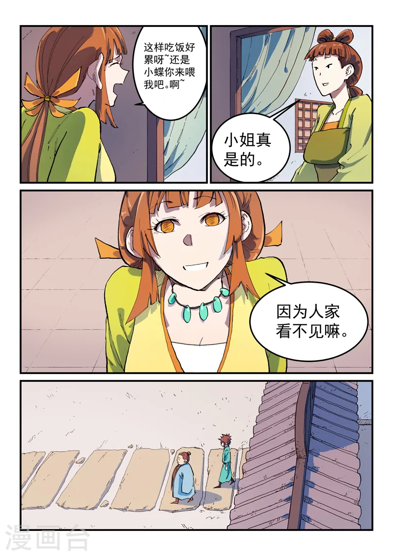 星武神诀笔趣阁漫画,第567话2图