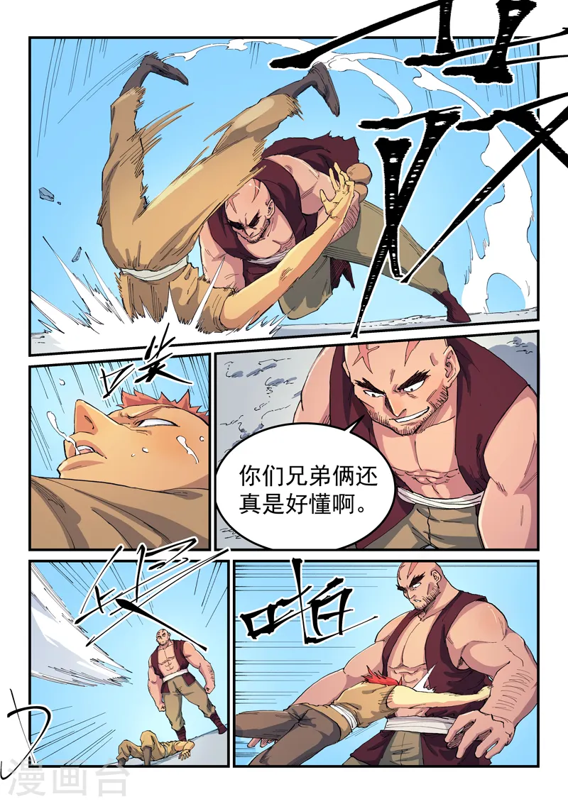 星武神诀第二季动漫在线免费在线漫画,第532话2图