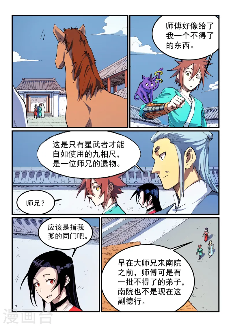 星武神诀漫画免费下拉式漫画,第543话2图