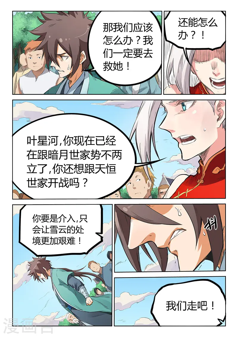 星武神诀第二季动漫在线免费在线漫画,第157话2图