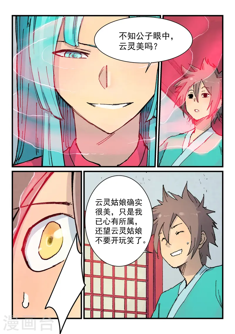 星武神诀笔趣阁漫画,第359话1图