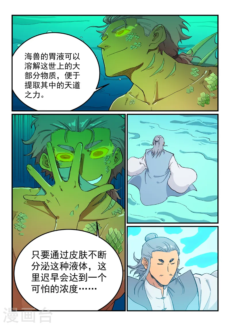 星武神诀国漫讲解漫画,第614话2图