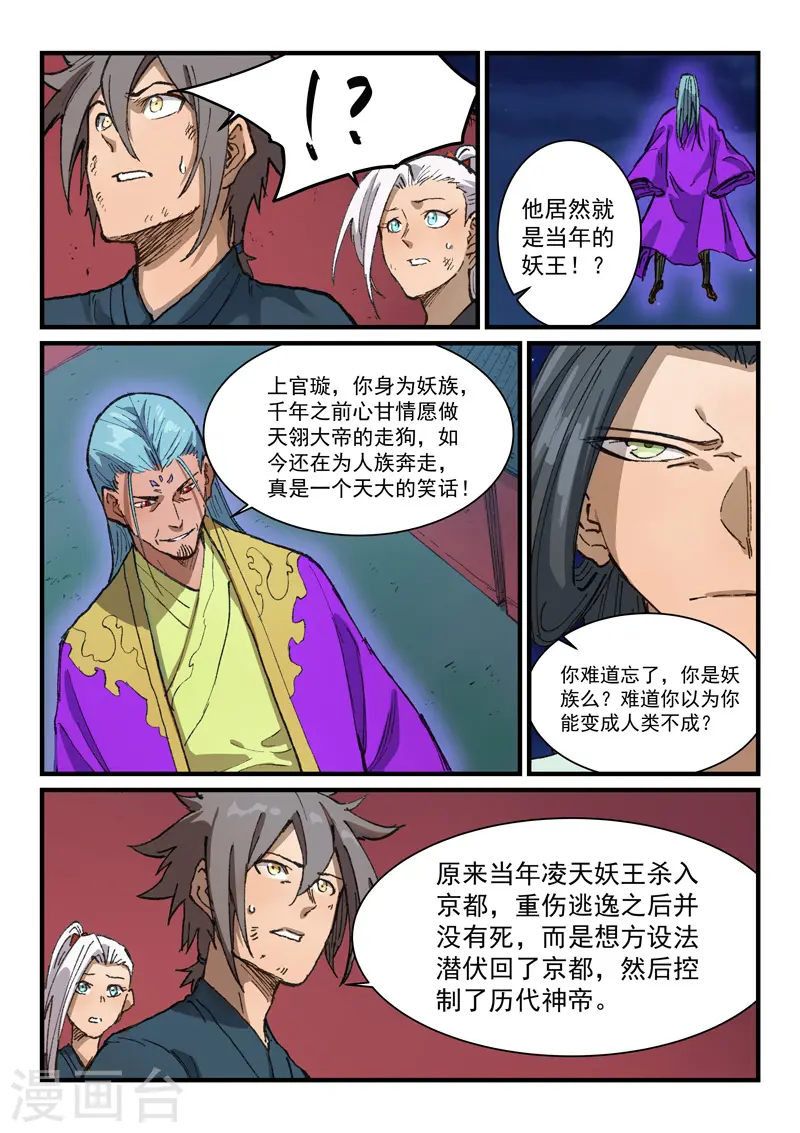 星武神诀第2季在线观看全集西瓜免费版中文版漫画,第368话1图