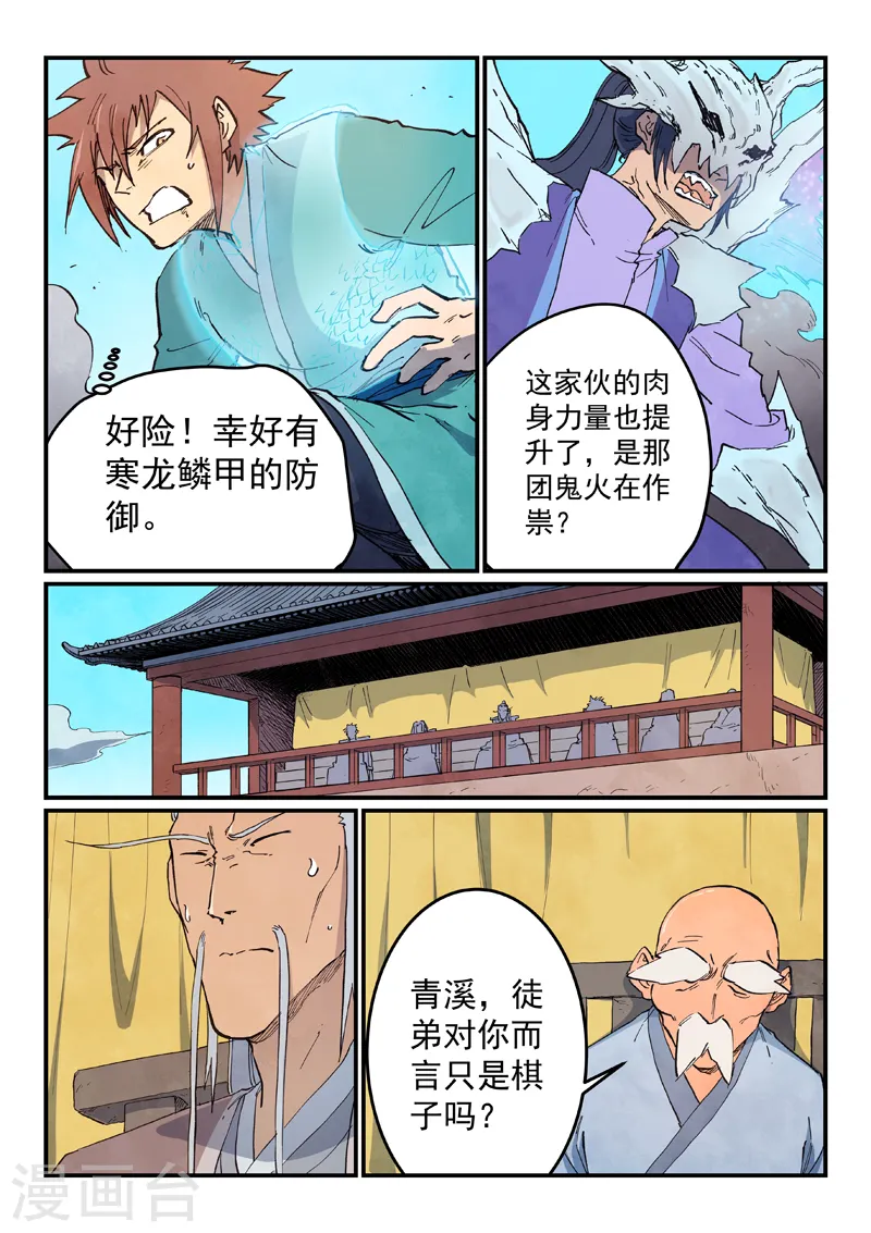 星武神诀第二季动漫在线免费在线漫画,第624话2图