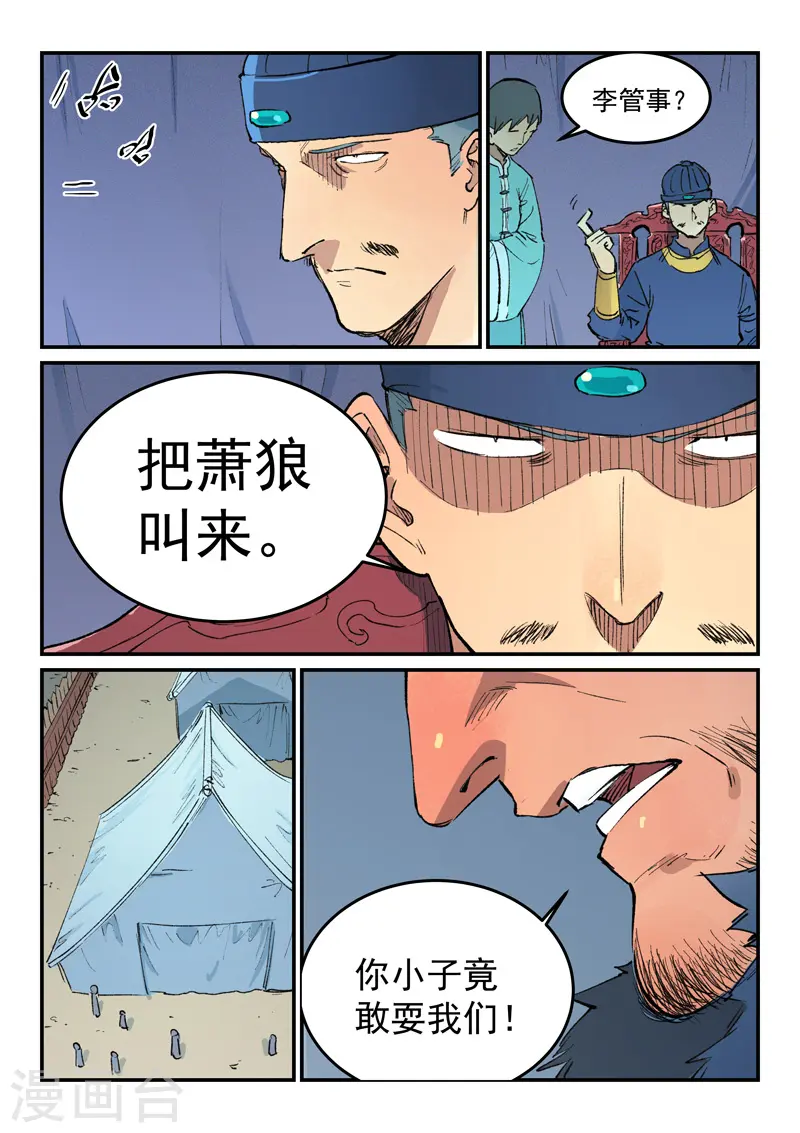 星武神诀漫画免费漫画,第455话1图