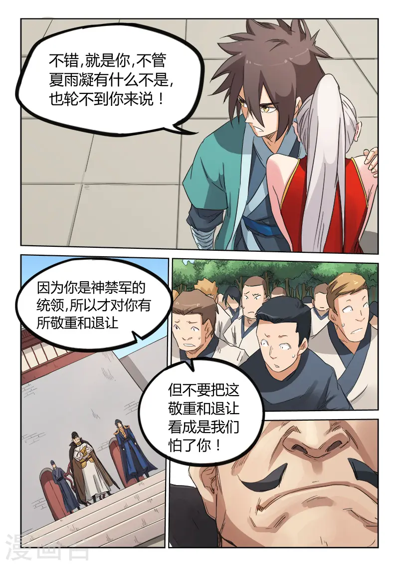 星武神诀笔趣阁漫画,第142话1图