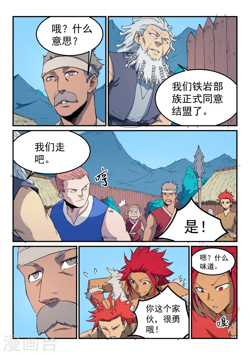 星武神诀漫画免费漫画,第534话2图