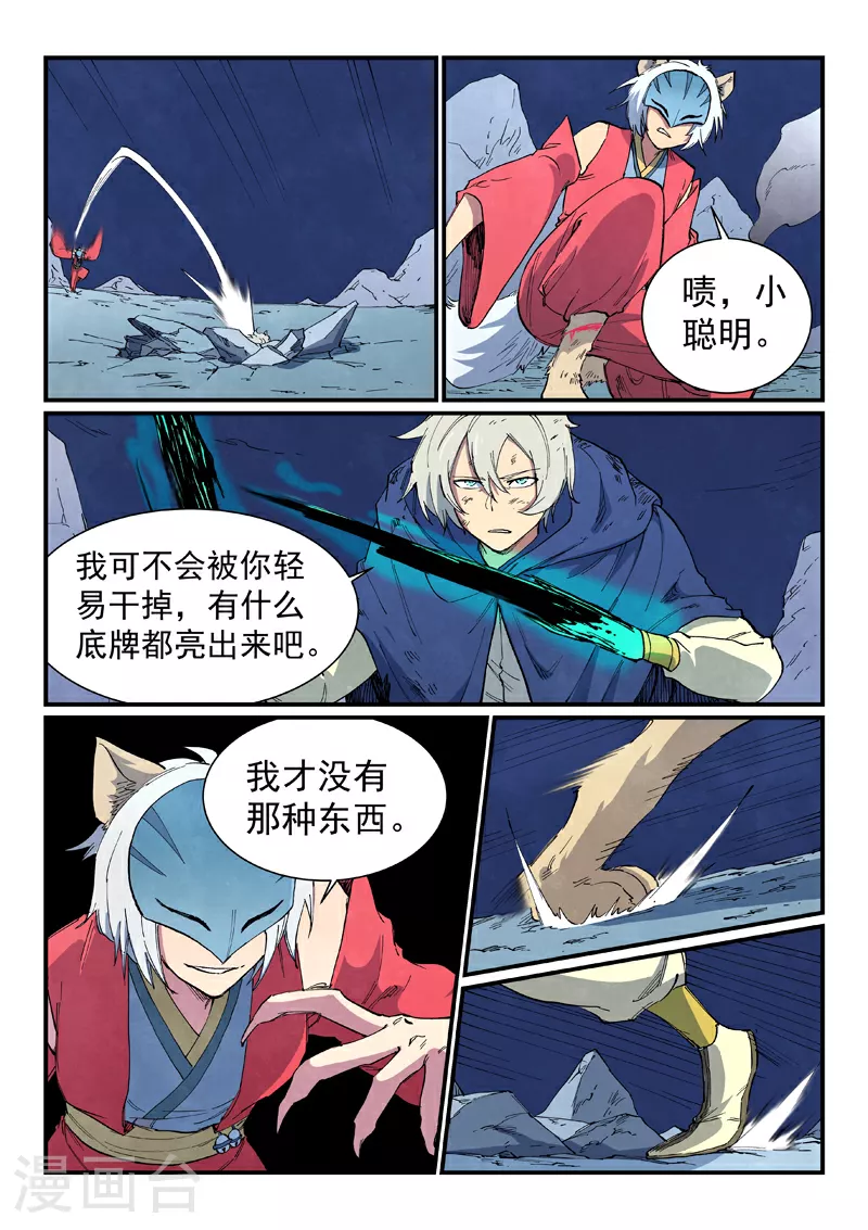 星武神诀国漫讲解漫画,第659话2图