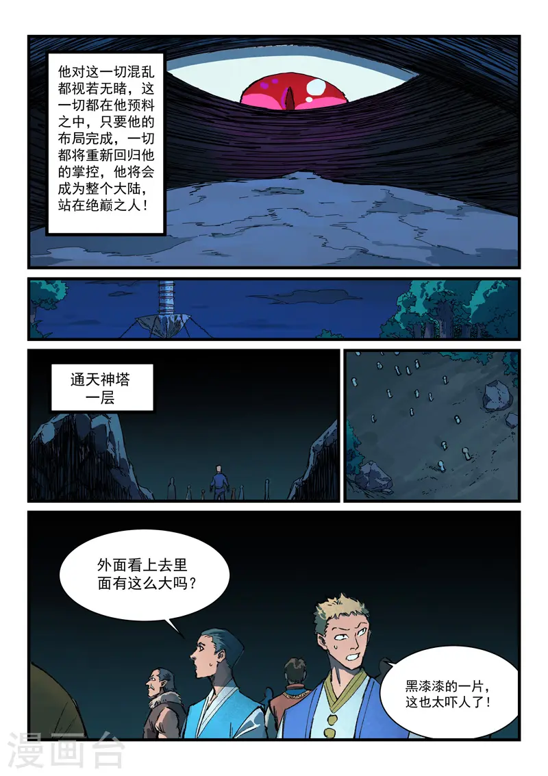 星武神诀漫画免费漫画,第389话1图