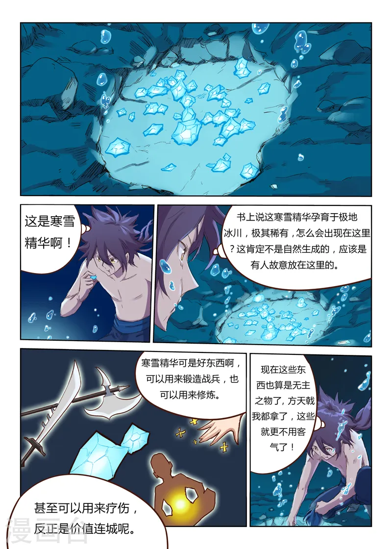 星武神诀漫画免费漫画,第44话2图