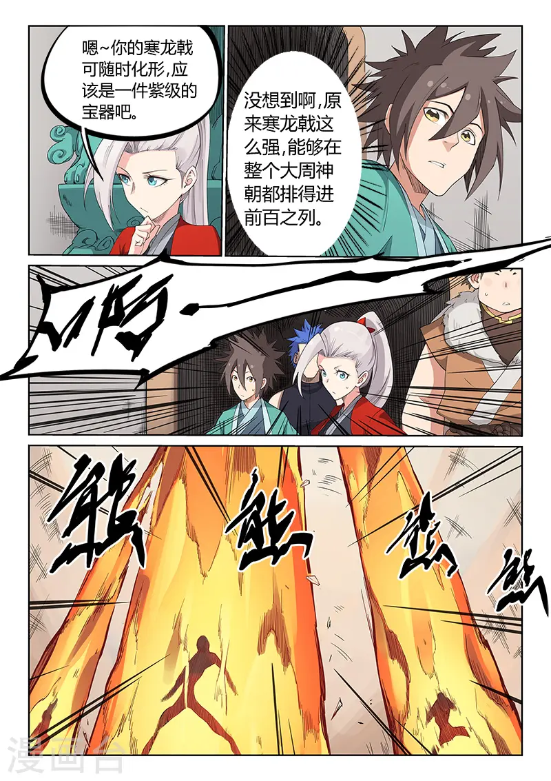 星武神诀笔趣阁漫画,第199话2图