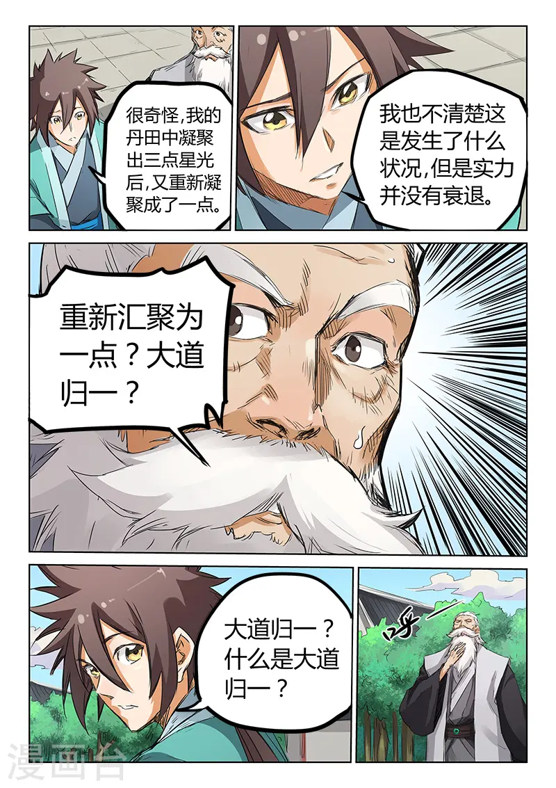 星武神诀第二季动漫在线免费在线漫画,第156话2图