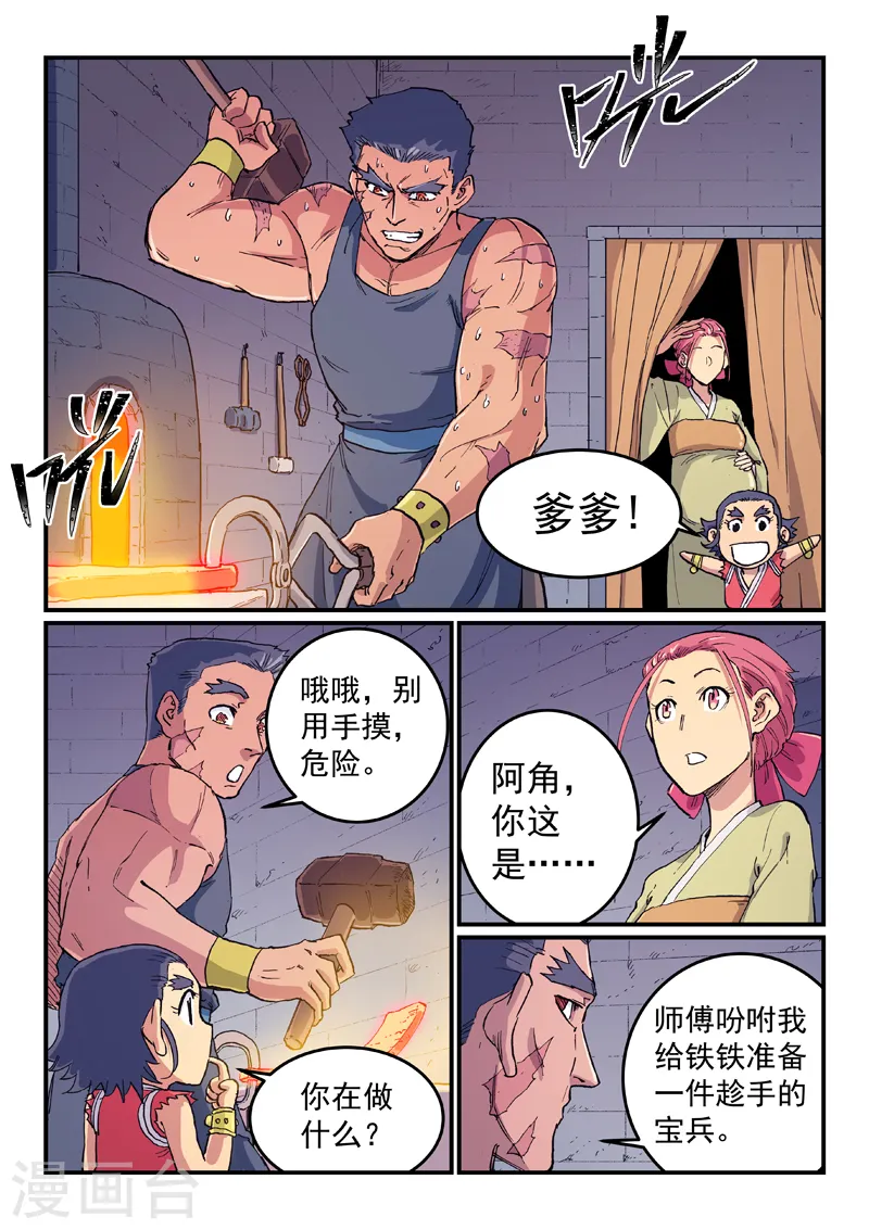 星武神诀第一季动漫40集免费观看星辰影院漫画,第611话1图