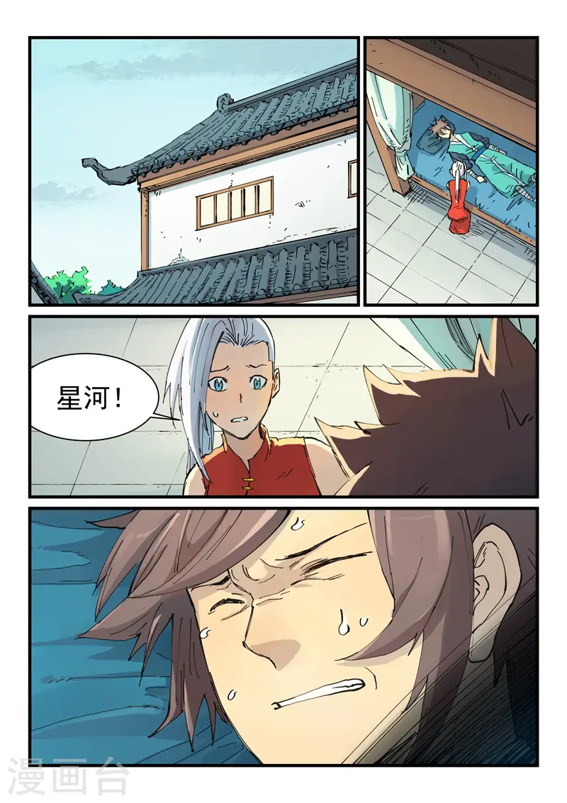 星武神诀漫画,第350话1图