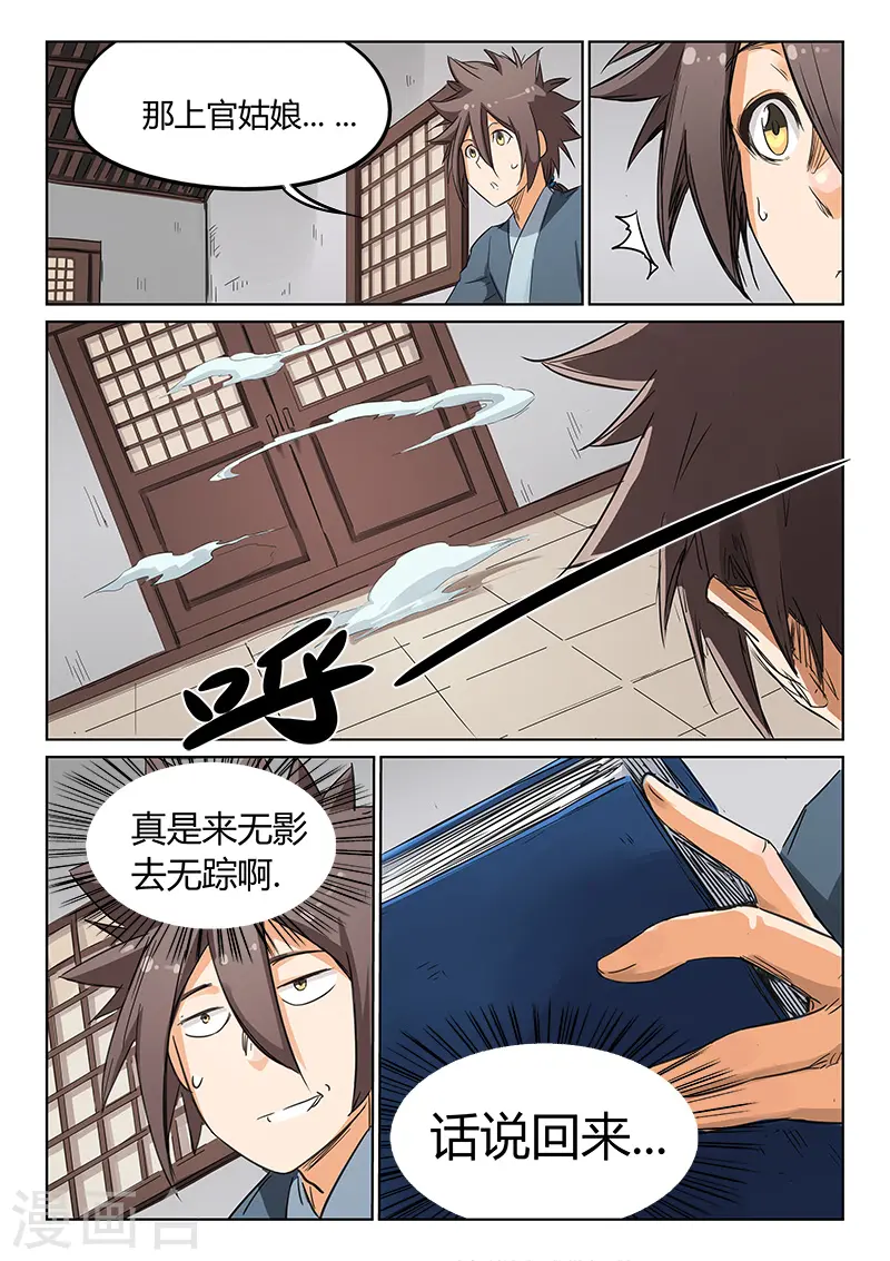 星武神诀笔趣阁漫画,第160话1图