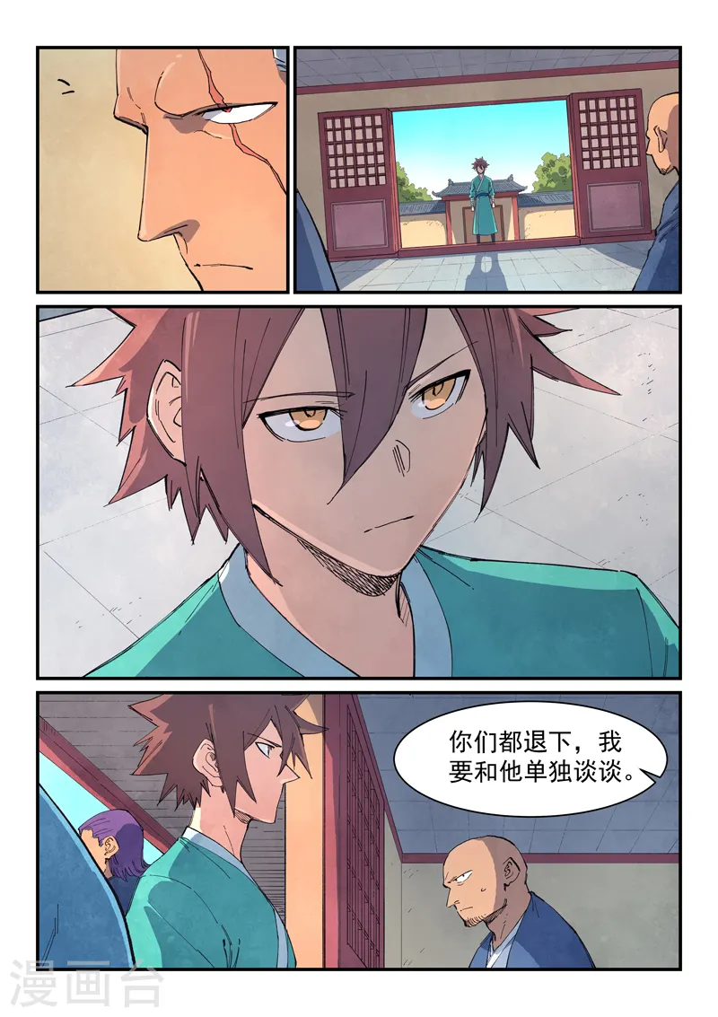 星武神诀第二季动漫在线免费在线漫画,第633话2图