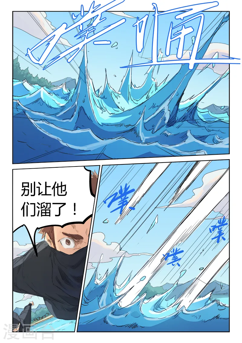 星武神诀国漫讲解漫画,第110话1图