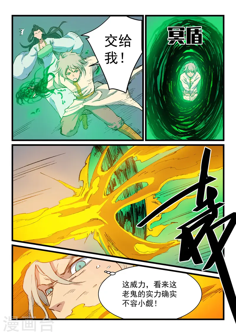 星武神诀笔趣阁漫画,第406话1图