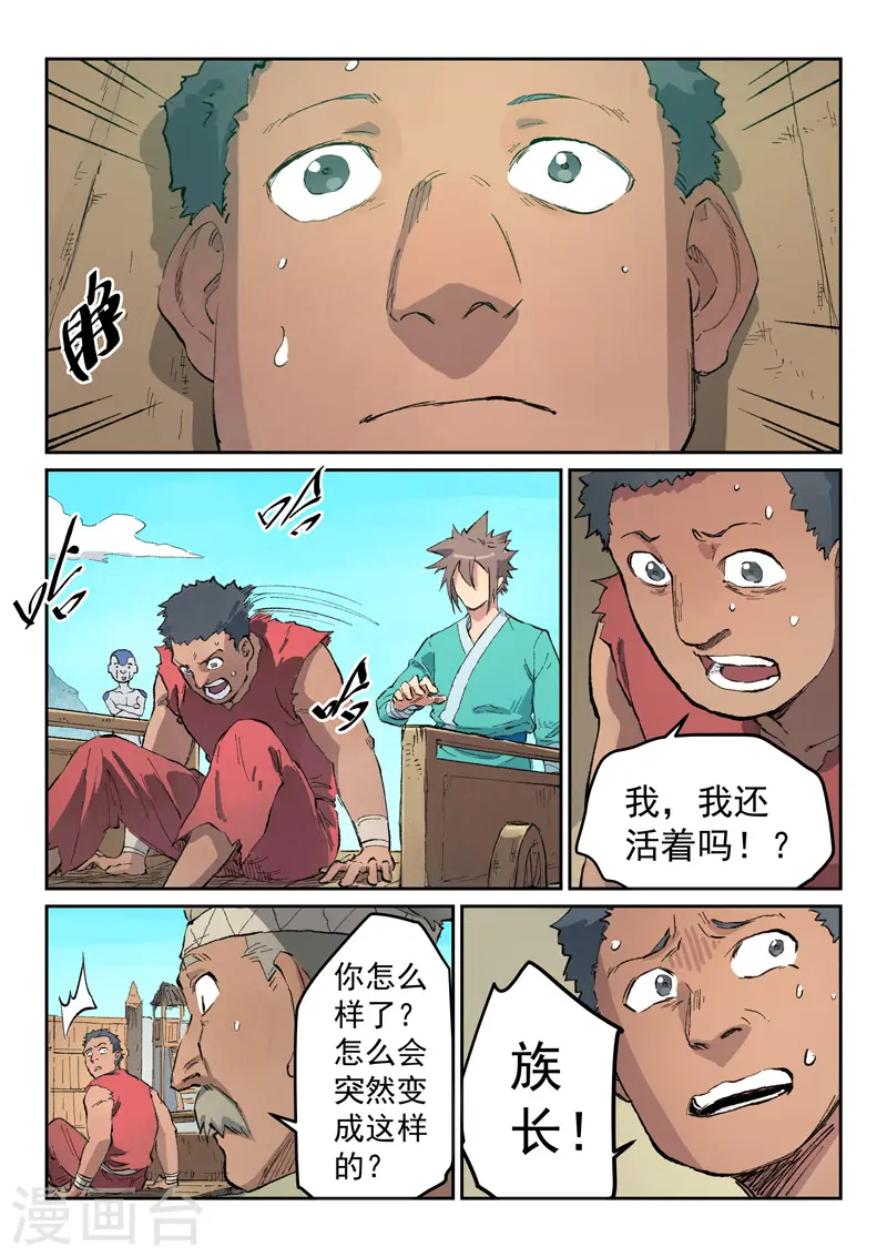 星武神诀40集漫画,第441话2图