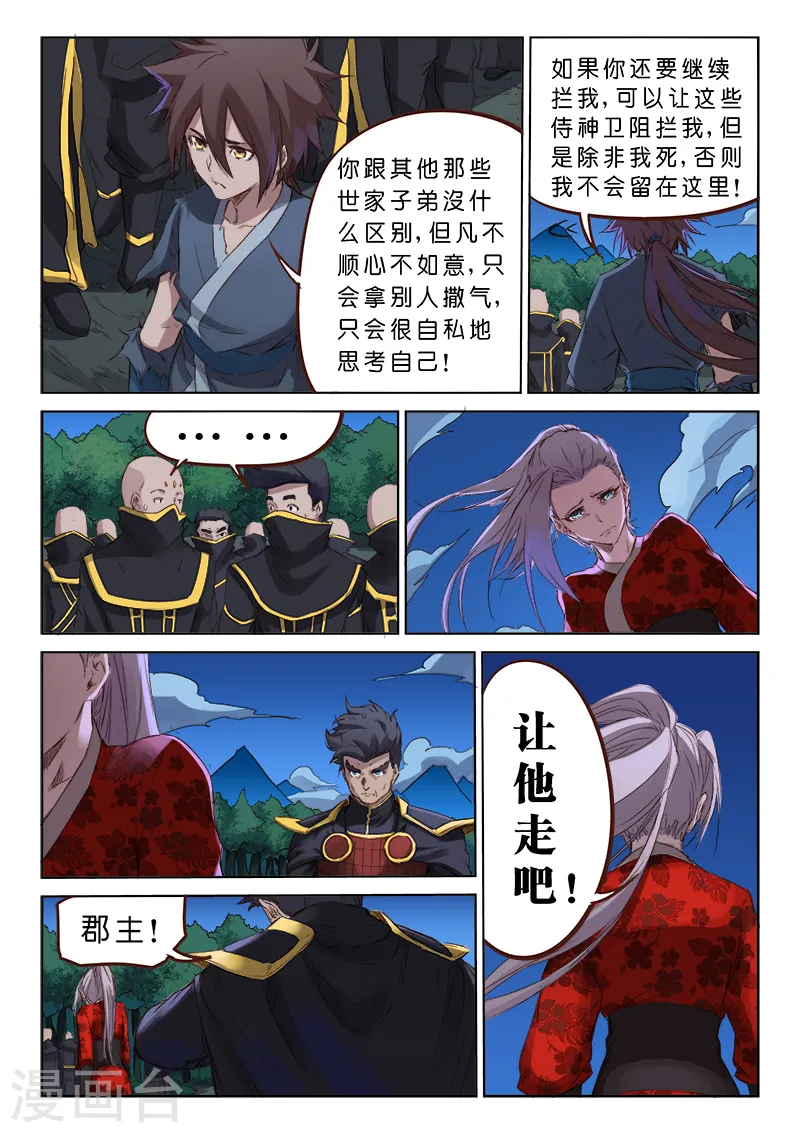 星武神诀第三季40集漫画,第75话2图