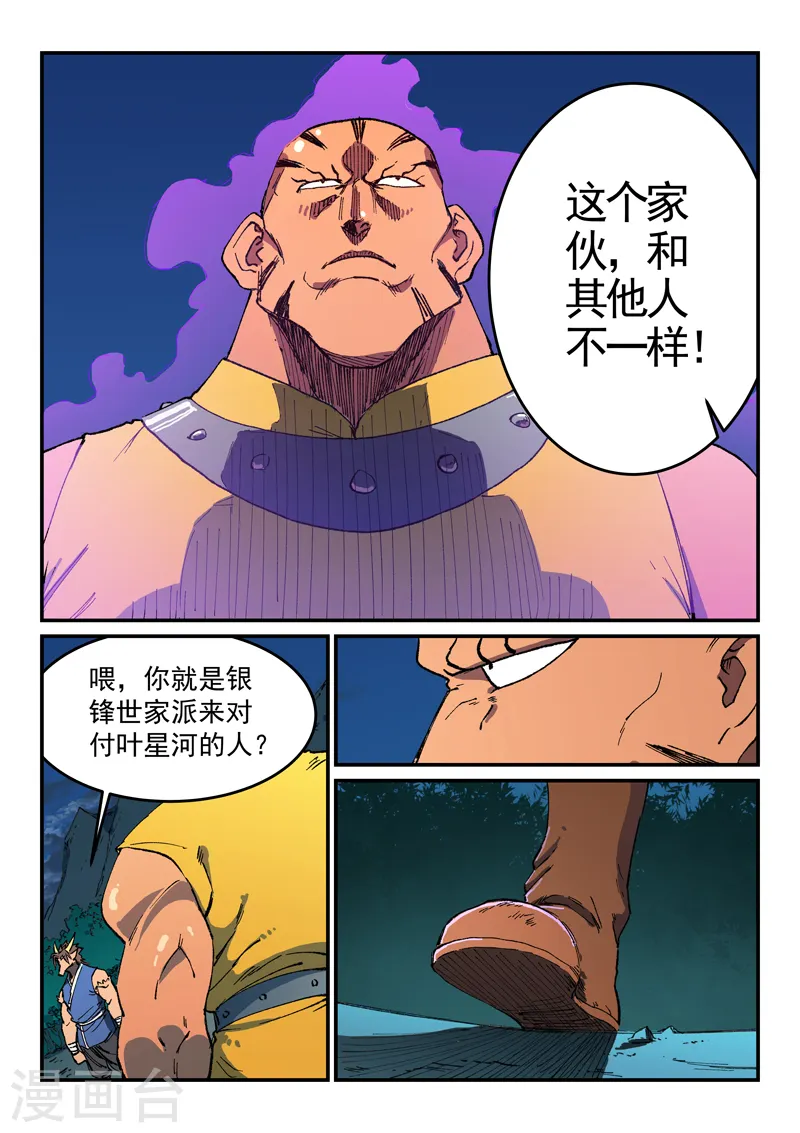 星武神诀第三季40集漫画,第507话2图